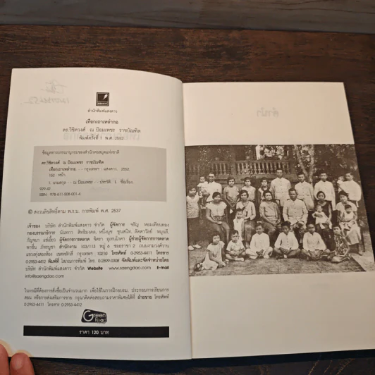 เทือกเขาเหล่ากอ - วิชิตวงศ์ ณ ป้อมเพชร ราชบัณฑิต รูปที่ 6