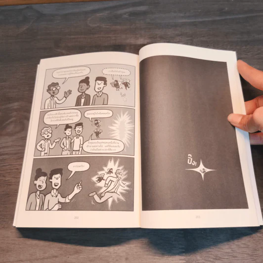 เศรษฐศาสตร์พฤติกรรม ฉบับเข้าใจง่ายที่สุดในโลก! Amazing Decisions - Dan Ariely รูปที่ 8