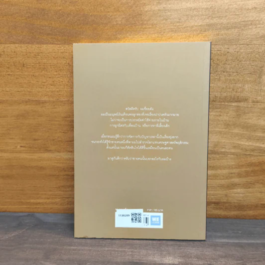 เศรษฐศาสตร์พฤติกรรม ฉบับเข้าใจง่ายที่สุดในโลก! Amazing Decisions - Dan Ariely รูปที่ 5