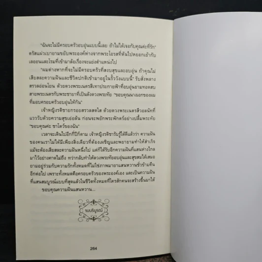 บทรักมายาหวาน - ติกาหลัง รูปที่ 8