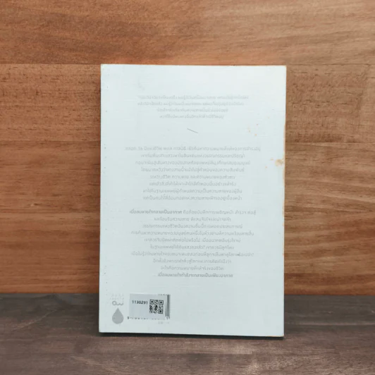 เมื่อลมหายใจกลายเป็นอากาศ - Paul Kalanithi (พอล คาลานิธี) รูปที่ 5