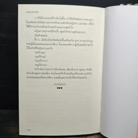บุษบาร่ายรัก - ทักษาวารี รูปที่ 8