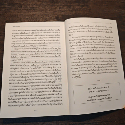 เจ้าแห่งการขาย - Ivan R. Misner รูปที่ 11
