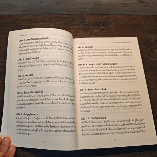 เจ้าแห่งการขาย - Ivan R. Misner รูปที่ 10