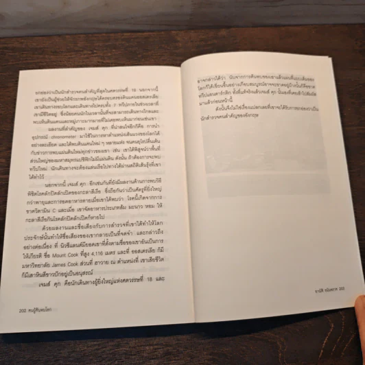 คนผู้ค้นพบโลก - อาณัติ อนันตภาค รูปที่ 10