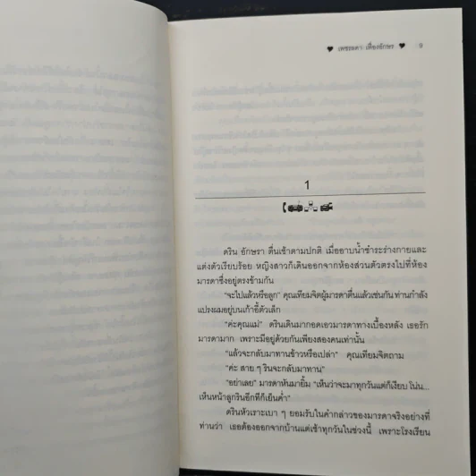 รอวันที่เขากลับ - เพชรลดา เฟื่องอักษร รูปที่ 7