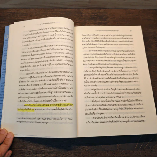 ลาไมโครซอฟต์มาช่วยโลก - John Wood รูปที่ 9