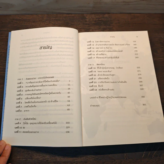 ลาไมโครซอฟต์มาช่วยโลก - John Wood รูปที่ 8