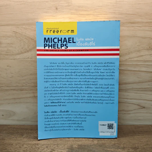 Michael Phelps ไมเคิล เฟลป์ส เบื้องลับฮีโร่ แชมป์ 14 เหรียญทองโอลิมปิก - กฤตยา รามโกมุท, นพดล เวชสวัสดิ์ รูปที่ 5
