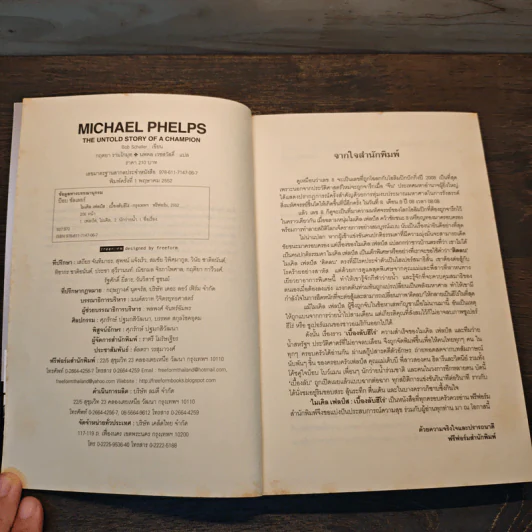 Michael Phelps ไมเคิล เฟลป์ส เบื้องลับฮีโร่ แชมป์ 14 เหรียญทองโอลิมปิก - กฤตยา รามโกมุท, นพดล เวชสวัสดิ์ รูปที่ 6