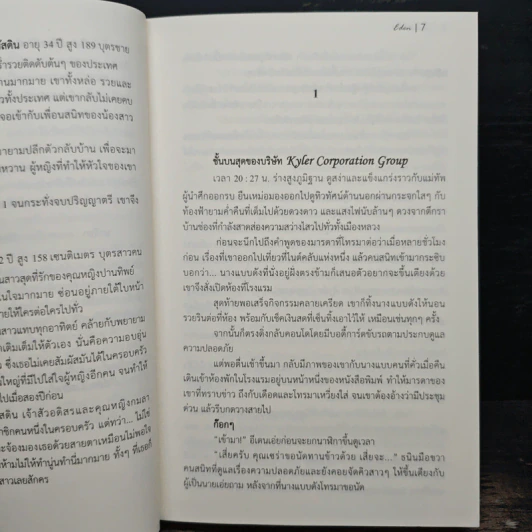 Eden - yochita-uri รูปที่ 6