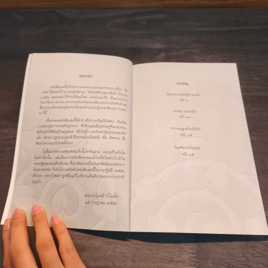 เรียนธรรมคู่เพื่อรู้ธรรมหนึ่ง - พระปราโมทย์ ปาโมชโช รูปที่ 7