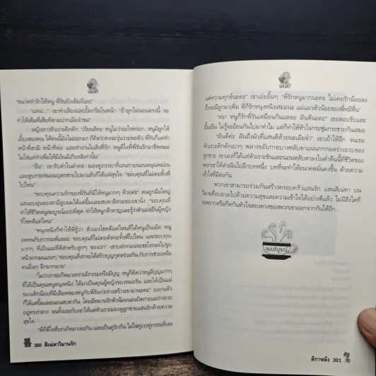 สิเน่หาวิมานรัก - ติกาหลัง รูปที่ 8