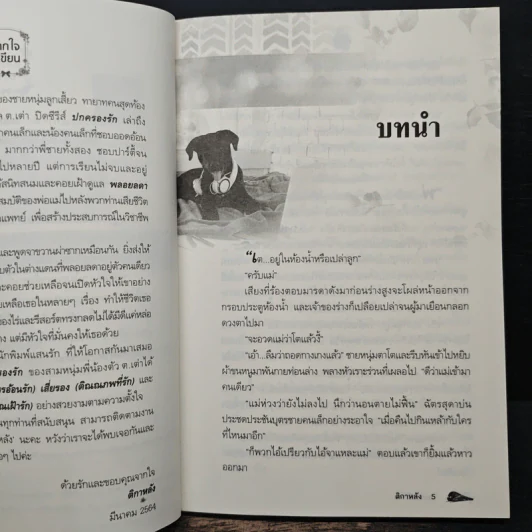 เตชภณเฝ้ารัก - ติกาหลัง รูปที่ 7