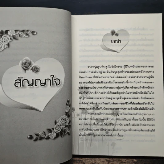 สัญญาใจ ภาคต่อสัญญาจันทร์ - วินา รูปที่ 7