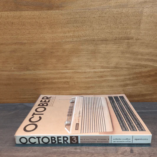 October No.3 รูปที่ 2