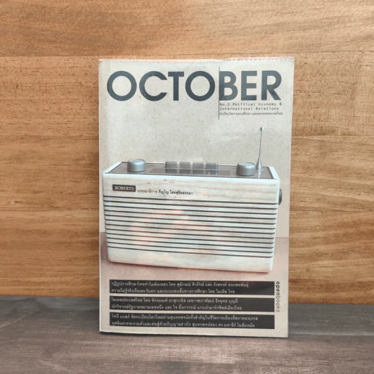 October No.3 รูปที่ 1