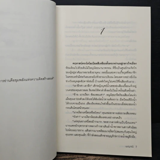 สานรักกฤตกร - เมญาณี รูปที่ 7
