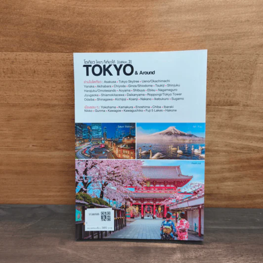 โตเกียว ใครๆ ก็เที่ยวได้ Edition 3 Tokyo & Around รูปที่ 5