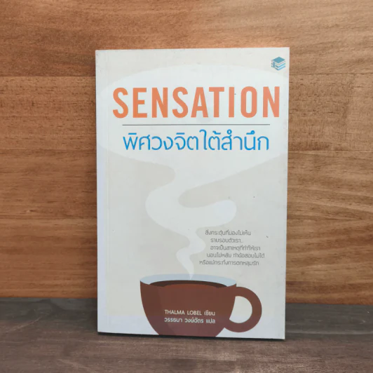 Sensation พิศวงจิตใต้สำนึก - Thalma Lobel, วรรธนา วงษ์ฉัตร รูปที่ 1