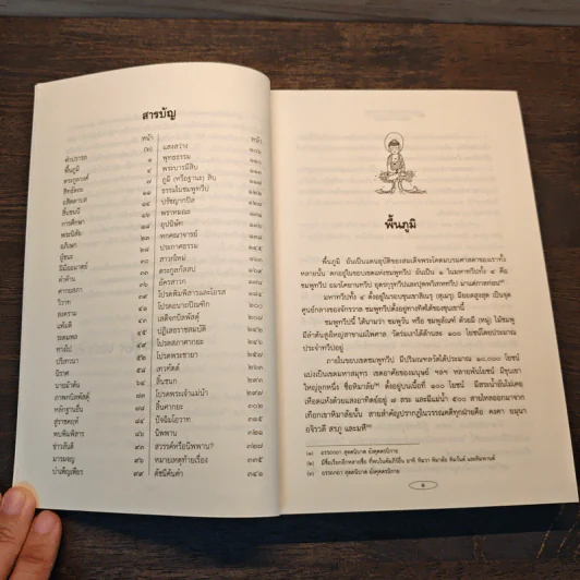 พุทธประวัติ มหายาน พุทธประวัติ ฉบับค้นพบใหม่ รูปที่ 7