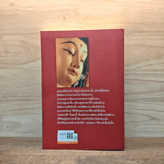 พุทธประวัติ มหายาน พุทธประวัติ ฉบับค้นพบใหม่ รูปที่ 5