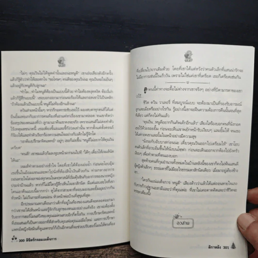 ลิขิตรักจอมเผด็จการ - ติกาหลัง รูปที่ 8