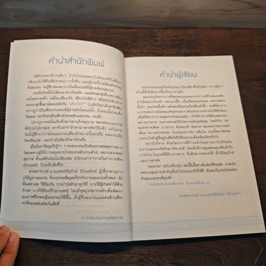 นอนกรน - ชัยรัตน์ นิรันตรัตน์ รูปที่ 7