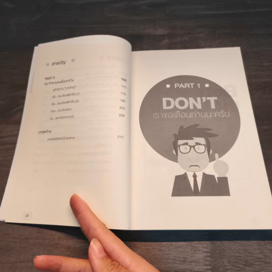 คิดลงทุนอสังหาฯ ต้องรู้ DO & DON'T - วิศรุต ปัญญาภิญโญผล รูปที่ 6