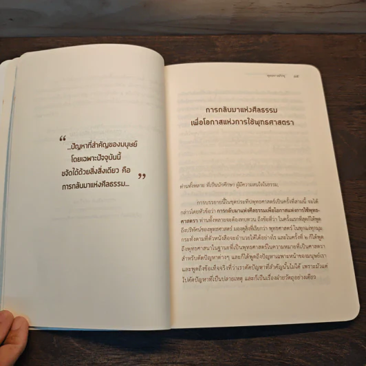 ความงดงามแห่งความเป็นมนุษย์ - พุทธทาสภิกขุ รูปที่ 10