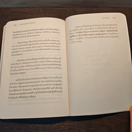 ความงดงามแห่งความเป็นมนุษย์ - พุทธทาสภิกขุ รูปที่ 11