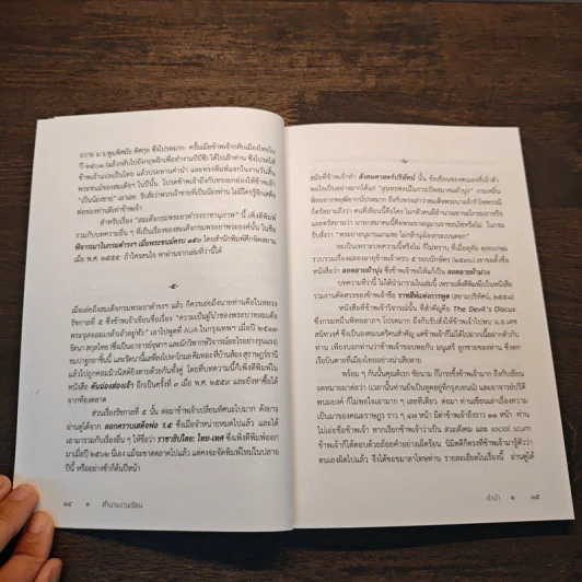 ตำนานงานเขียน - สุลักษณ์ ศิวรักษ์ (ส.ศิวรักษ์) รูปที่ 8