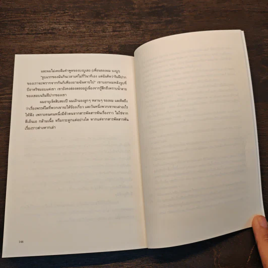 หนังสือที่กลืนกินคุณพ่อของผม - อะฟงซู ครุซ รูปที่ 8