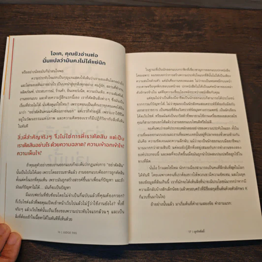JUDGE THIS ถูกใจสิ่งนี้ - Chip Kidd รูปที่ 8