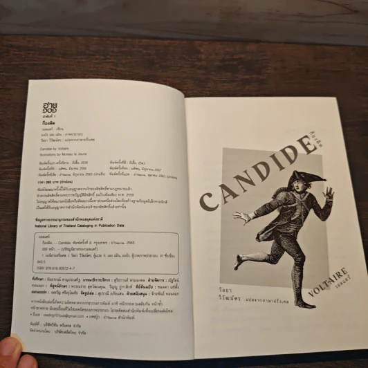 ก็องดิด Candide - วอลแตร์ รูปที่ 6