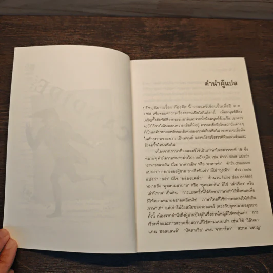 ก็องดิด Candide - วอลแตร์ รูปที่ 7