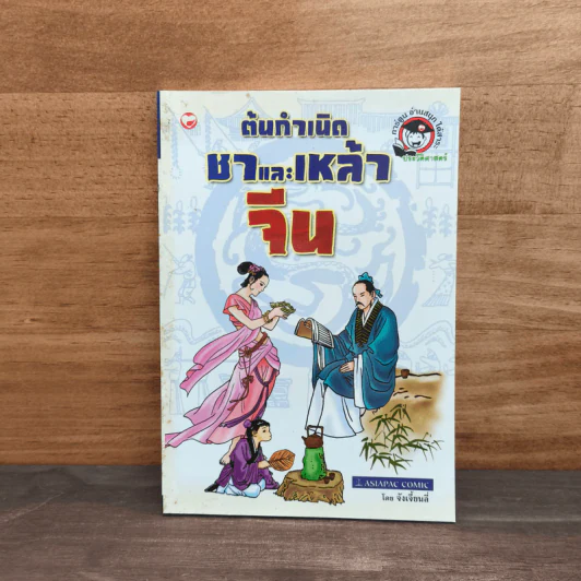 ต้นกำเนิด ชาและเหล้าจีน - จังเจี้ยนลี่ รูปที่ 1
