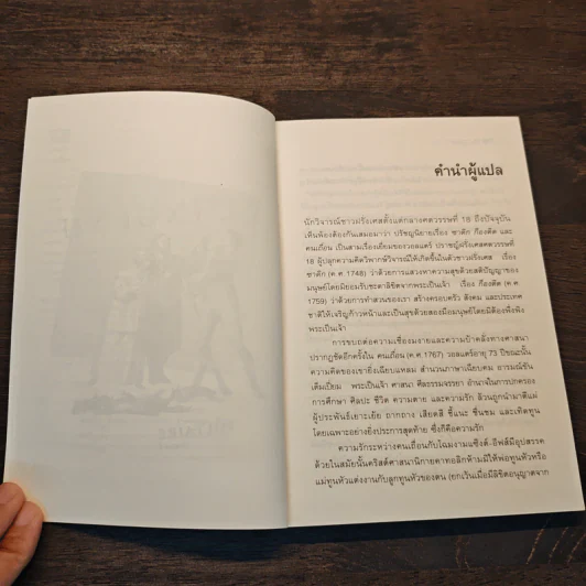 คนเถื่อน (L'Ingénu) - Voltaire วอลแตร์ รูปที่ 7
