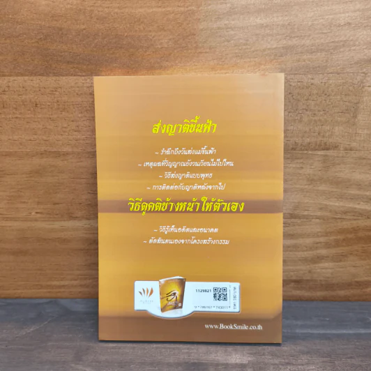เสียดายคนตายไม่ได้อ่าน ฉบับ เกิดใหม่ในสวรรค์ - ดังตฤณ รูปที่ 5