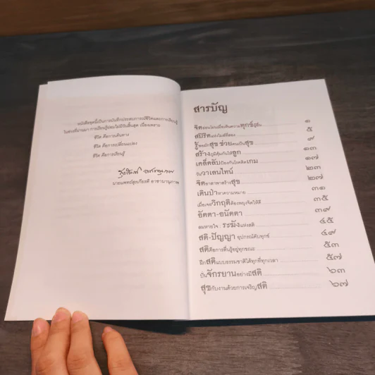 เส้นทางชีวิตและการเรียนรู้ เล่ม 2 วิถีแห่งชีวิตและจิตวิญญาณ - สุรเกียรติ อาชานานุภาพ รูปที่ 7