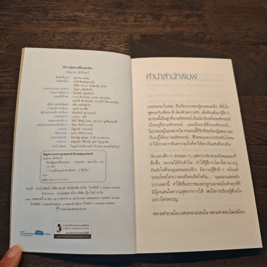 เรียนรู้และเปลี่ยนแปลง - ประมวล เพ็งจันทร์ รูปที่ 6