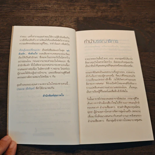เรียนรู้และเปลี่ยนแปลง - ประมวล เพ็งจันทร์ รูปที่ 7