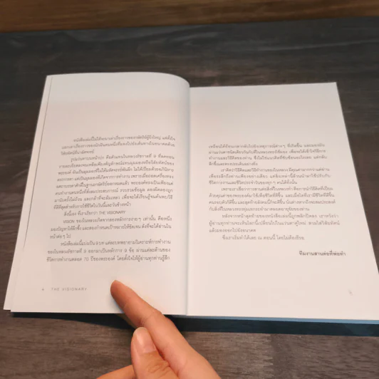 The Visionary ถอดรหัสกษัตริย์ผู้มองเห็นอนาคต รูปที่ 6