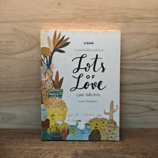 เราจะจดจำวันที่เบ่งบานหรือโรยรา Lots of Love 7,300 วันที่เรารักกัน - ธนาพร ตั้งเจริญมั่นคง รูปที่ 1