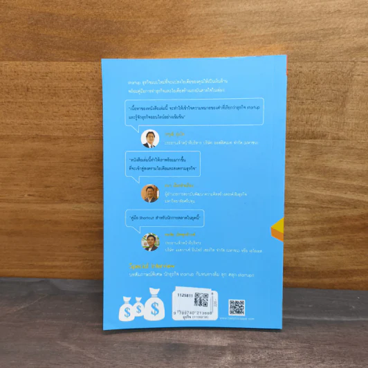 Startup Ideas!! ไม่เริ่มคิดใหม่ ก็เดินได้ไกลเท่าเดิม รูปที่ 5
