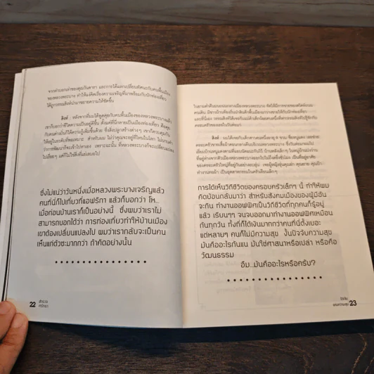 สำรวจศรัทธา - วรรณสิงห์ ประเสริฐกุล รูปที่ 8