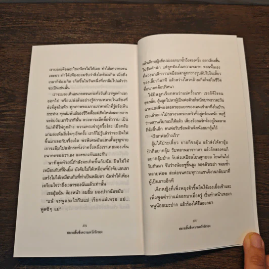 สลายสิ้นซึ่งความหวังรังรอง - ตินกานต์ รูปที่ 8