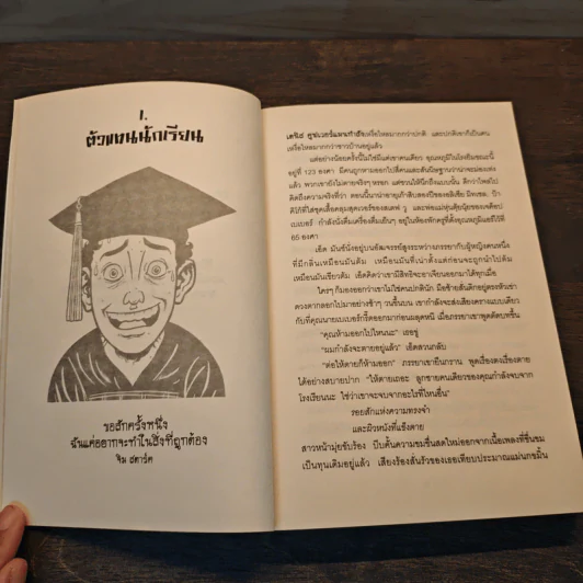 ผมรักคุณ เบ็ธ คูเปอร์ - แลร์รี่ ดอยล์ รูปที่ 7