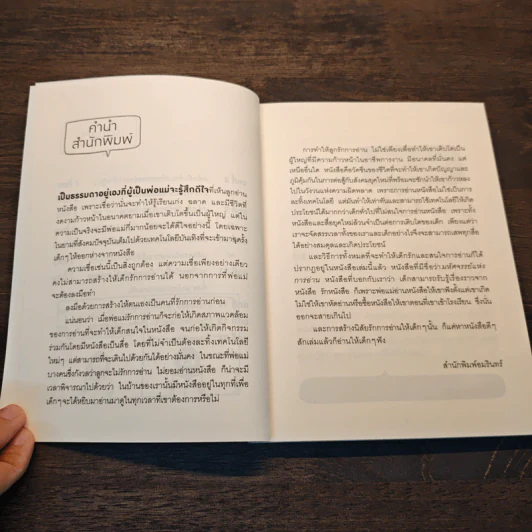 มหัศจรรย์แห่งการอ่าน - เมม ฟ็อกซ์ รูปที่ 8