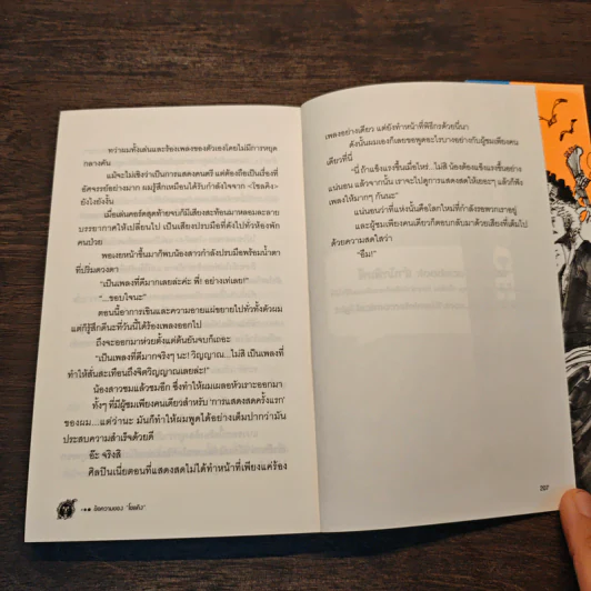 One Piece Novel เรื่องราวของกลุ่มโจรสลัดหมวกฟาง - Eiichiro Oda, Tomohito Ohsaki รูปที่ 9